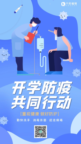 开学防疫人物蓝色渐变风海报