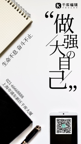 奋斗成功做强大的自己励志商务摄影图海报