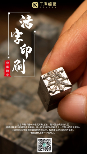 刻刀传统文化东方中华瑰宝活字印刷术文化