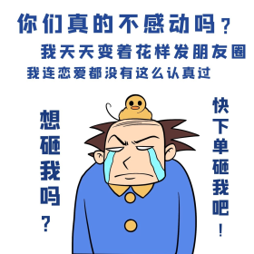 快下单砸我吧哭泣老男人蓝色简约表情包