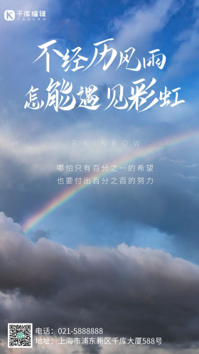 雨后彩虹励志下午彩虹楼上拍摄摄影
