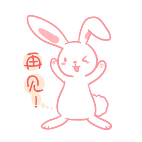 中秋玉兔再见表情包