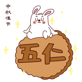 玉兔五仁月饼表情包中秋佳节