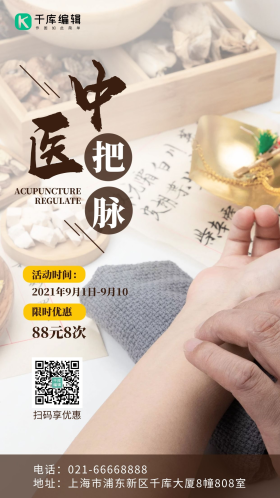 老中医白天号脉室内中药摄影图海报