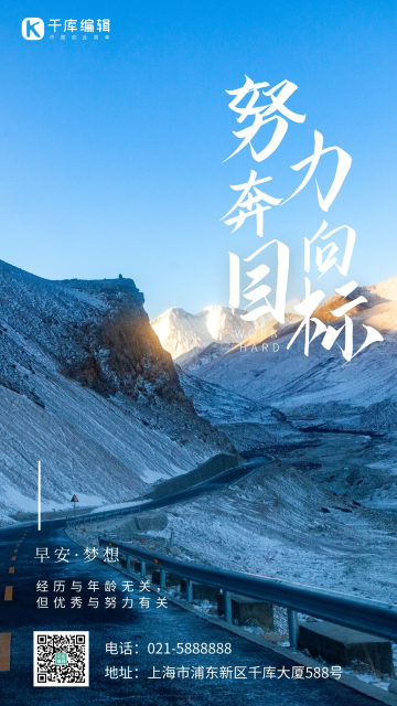 努力奋斗心灵鸡汤山里公路摄影图海报