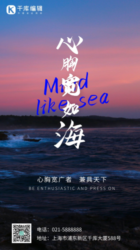 心胸宽广图片素材-心胸宽广模板在线设计制作-千库编辑