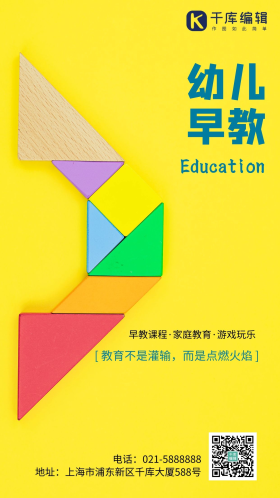 幼儿早教早教七巧板简约海报摄影海报