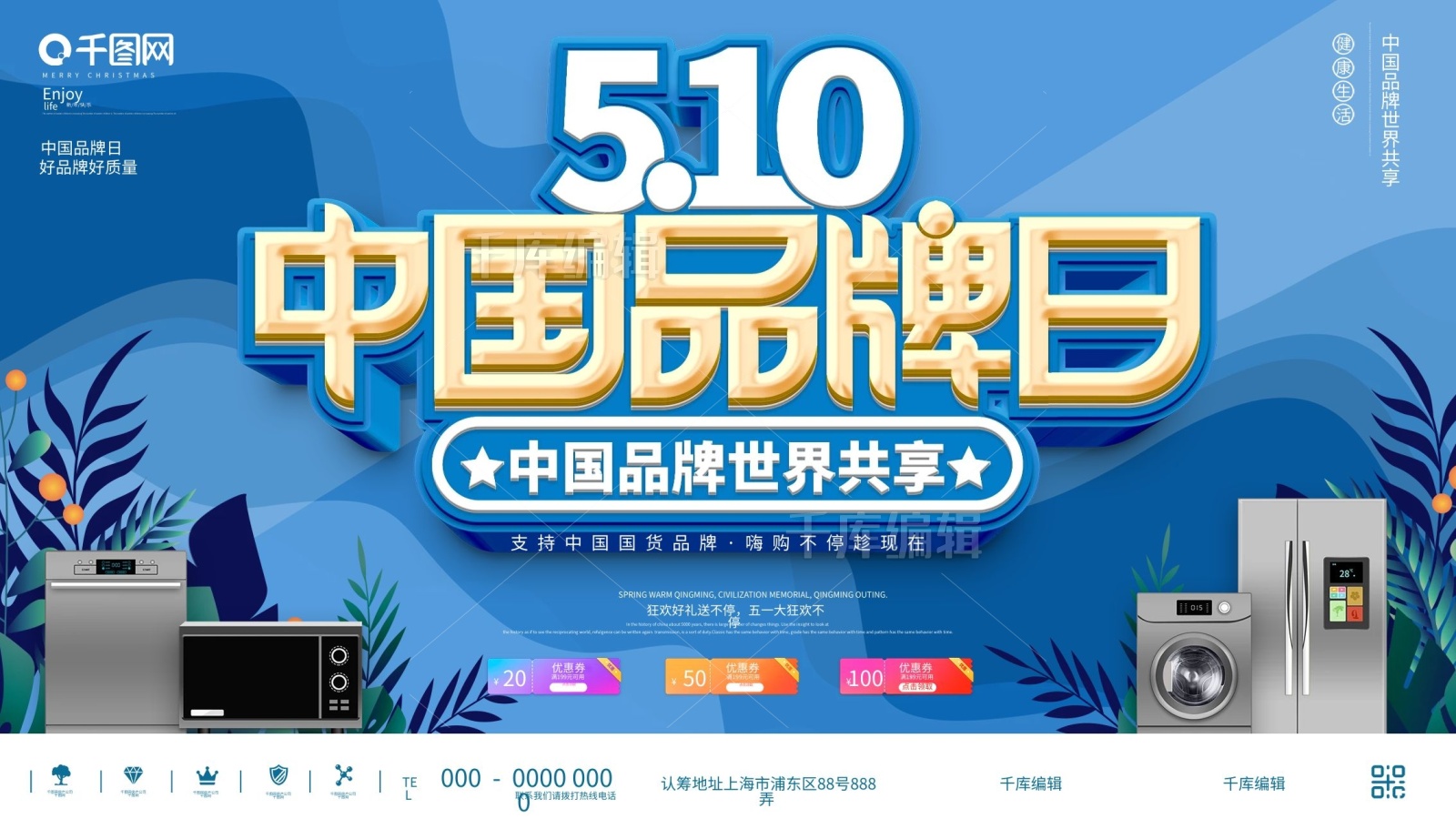 中国品牌日企业活动宣传展板