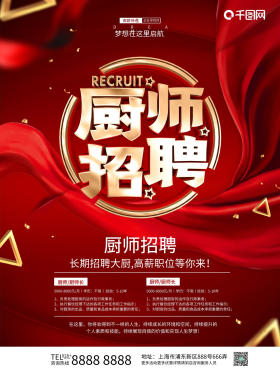 红色大气招聘厨师海报