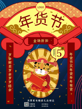 牛年年货节海报1