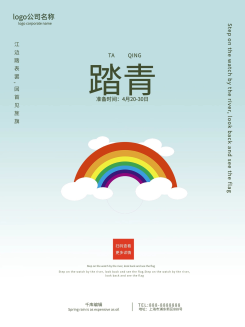 分层蓝色彩虹清新踏春海报