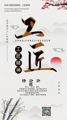 工匠精神图片素材-工匠精神模板在线设计制作-千库编辑