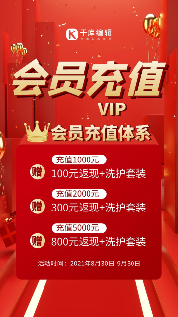 充值有惊喜图片-素材-模板在线设计制作-千库编辑