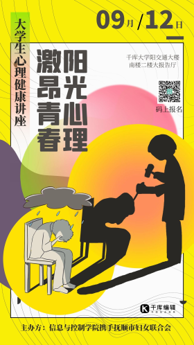心理健康课人物黄色创意海报