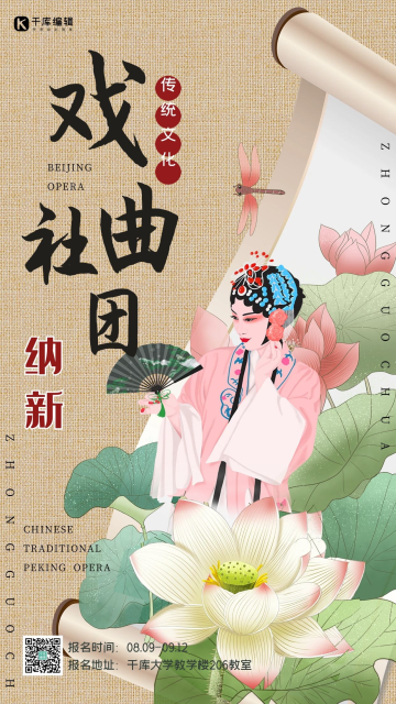 戏曲社纳新手绘花旦浅咖中国风海报