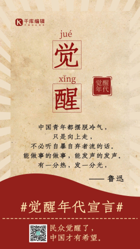 觉醒年代简约风觉醒年代黄色简约风手机海报