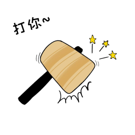拿锤子打人综艺情景装饰