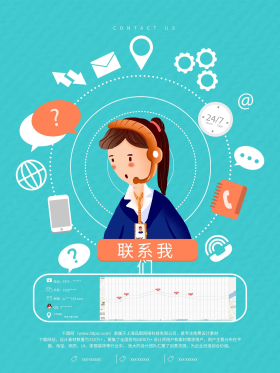 清新简约企业联系我们海报设计