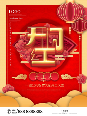 2021开门红主题字海报设计