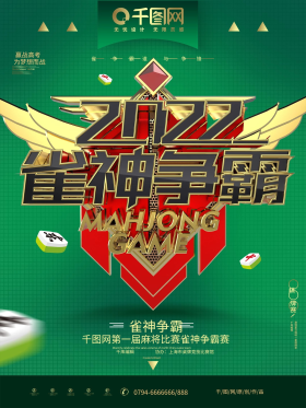 c4d创意时尚立体雀神争霸麻将比赛海报
