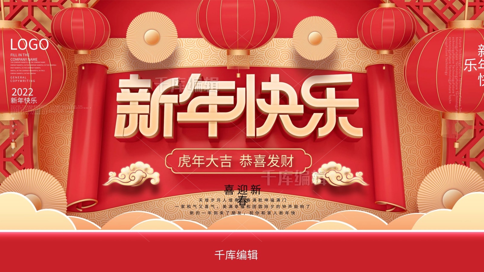 c4d2022祝福春节快乐宣传展板