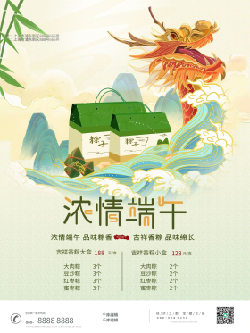 浓情端午节粽子礼盒促销海报