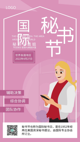 国际秘书节节日宣传手机海报