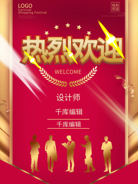 欢迎新同事入职海报图片-素材-模板在线设计制作-千库编辑