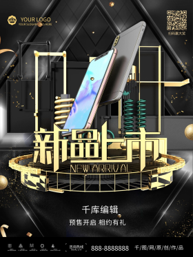 新品上市手机图片素材-新品上市手机模板在线设计制作-千库编辑