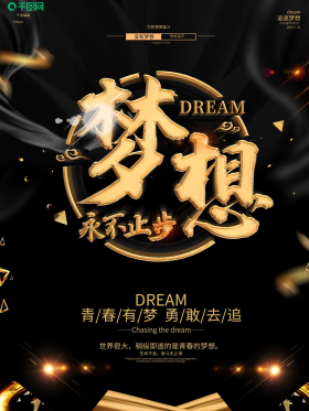 奋斗成就未来图片-素材-模板在线设计制作-千库编辑