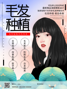 女性毛发种植植发美容美发宣传海报