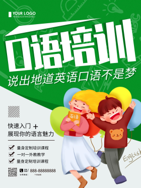 英语口语培训海报图片素材-英语口语培训海报模板在线设计制作-千库