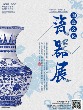 中国风蓝色简约瓷器古玩展宣传海报