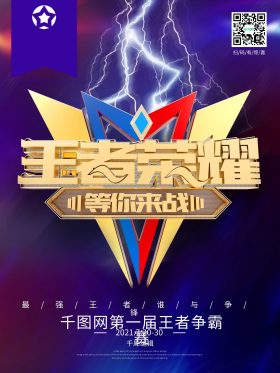 创意金属字体王者荣耀等你来战游戏海报
