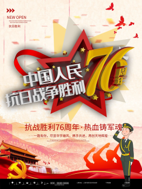 抗战胜利70周年