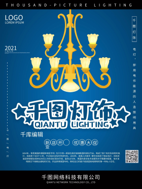 灯饰宣传页图片