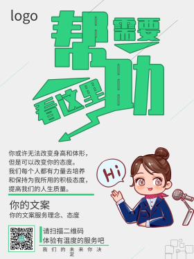 投诉企业宣传海报