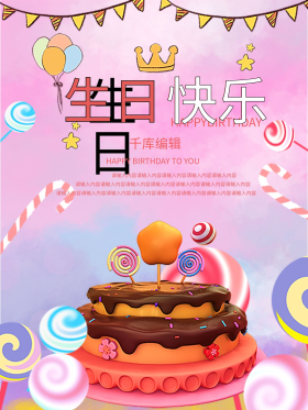 生日快乐创意儿童海报