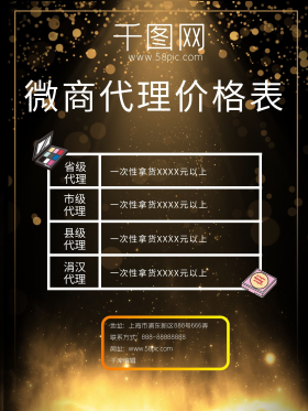 微商价格表微商代理政策