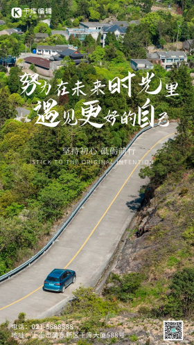 心灵鸡汤励志风景摄影海报