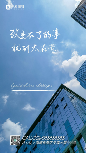 心灵鸡汤励志摄影海报励志心灵鸡汤高楼大厦摄影海报可商用点击在线