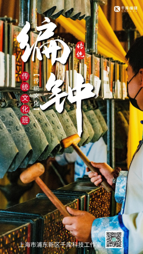 传统文化编钟摄影海报