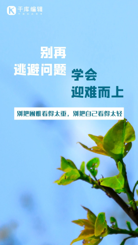 蓝天下嫩芽励志迎难而上摄影图海报