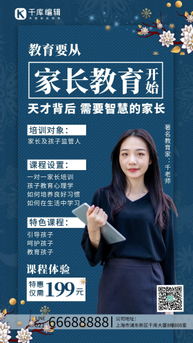 家长教育培训家长教育蓝色简约海报