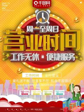 红色便利超市24小时营业宣传海报