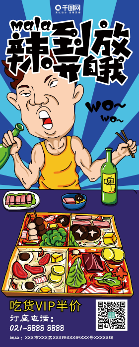 手绘刷火锅宣传展架