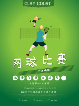 卡通简约网球比赛运动体育海报