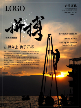 拼搏励志努力企业文化宣传海报心灵鸡汤超越梦想可商用点击在线编辑