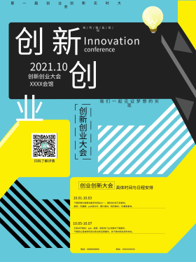 简约风创业创新海报