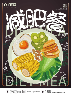 手绘减肥餐美食健康宣传海报